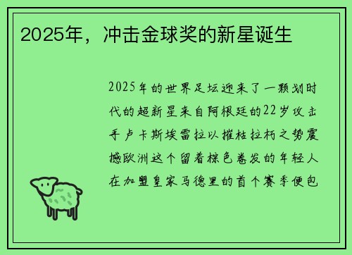 2025年，冲击金球奖的新星诞生